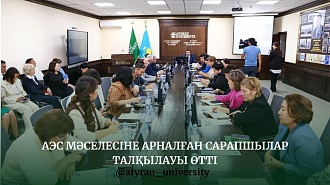 АЭС МӘСЕЛЕСІНЕ АРНАЛҒАН САРАПШЫЛАР ТАЛҚЫЛАУЫ ӨТТІ