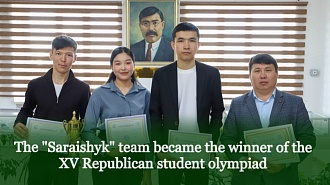 The "Saraishyk" team became the winner of the XV Republican student olympiad