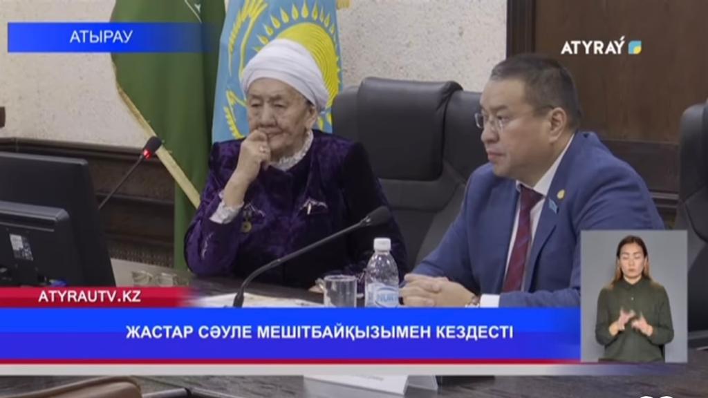 ЖАСТАР СӘУЛЕ МЕШІТБАЙҚЫЗЫМЕН КЕЗДЕСТІ ЖАСТАР СӘУЛЕ МЕШІТБАЙҚЫЗЫМЕН КЕЗДЕСТІ