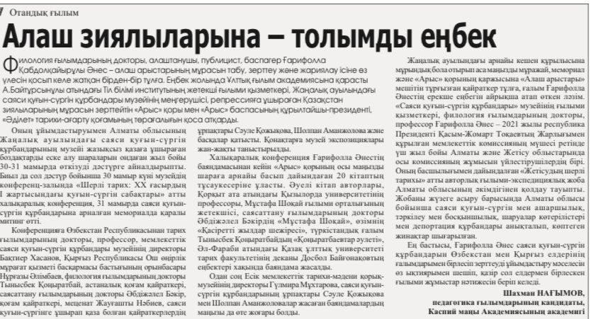 Алаш зиялыларына - толымды еңбек Алаш зиялыларына - толымды еңбек