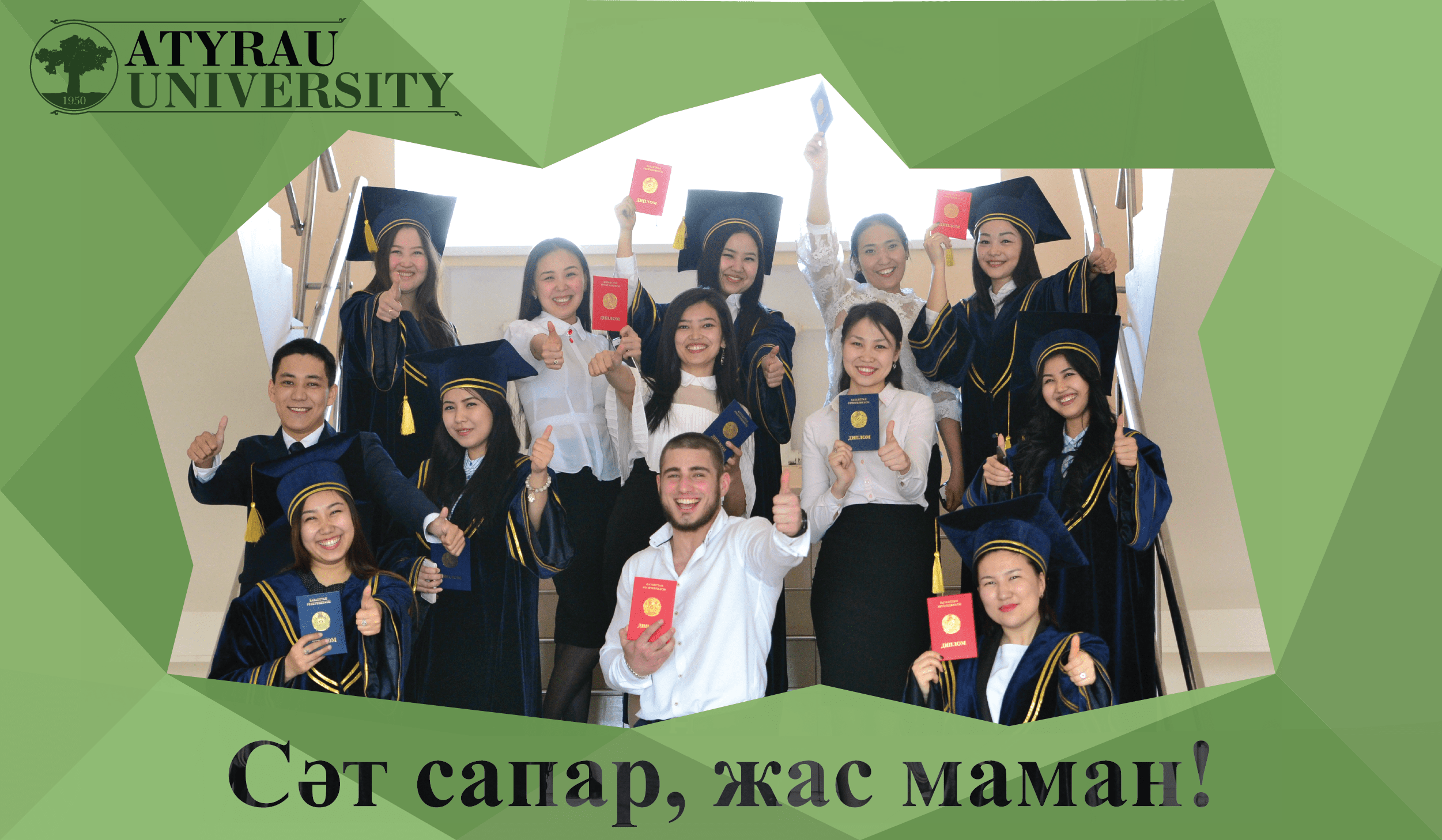 "Сәт сапар, жас маман!" атты түлектерге диплом табыстау салтанатты жиыны 5-шілде күні сағат 14:00-де университетіміздің спорт кешенінде өтетінін хабарлаймыз.