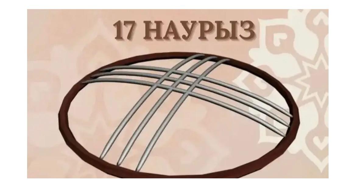 Шаңырақ күні