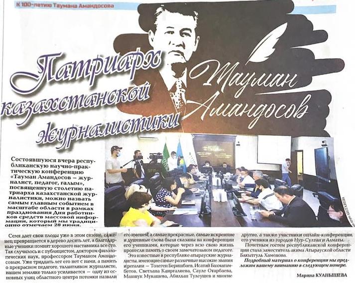 Патриарх казахстанской журналистики