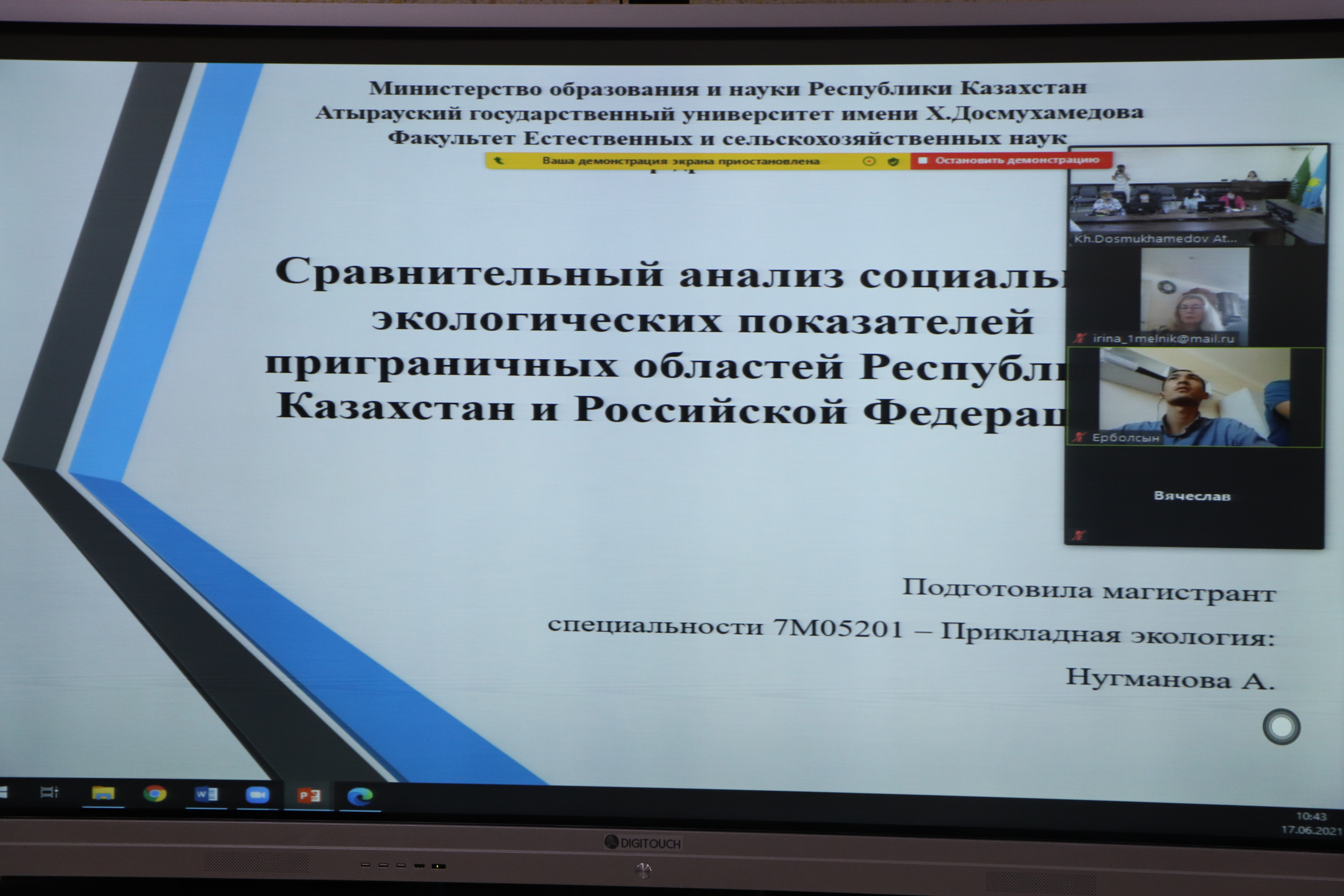 Магистрлік диссертация презентация