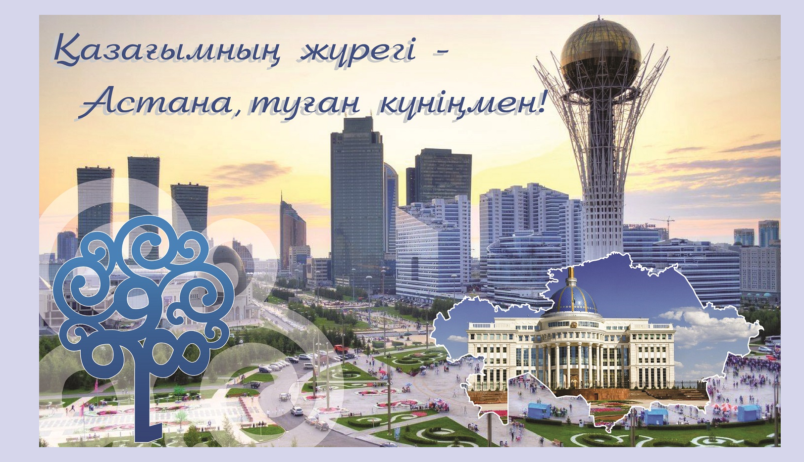 6 шілде - Астана күні