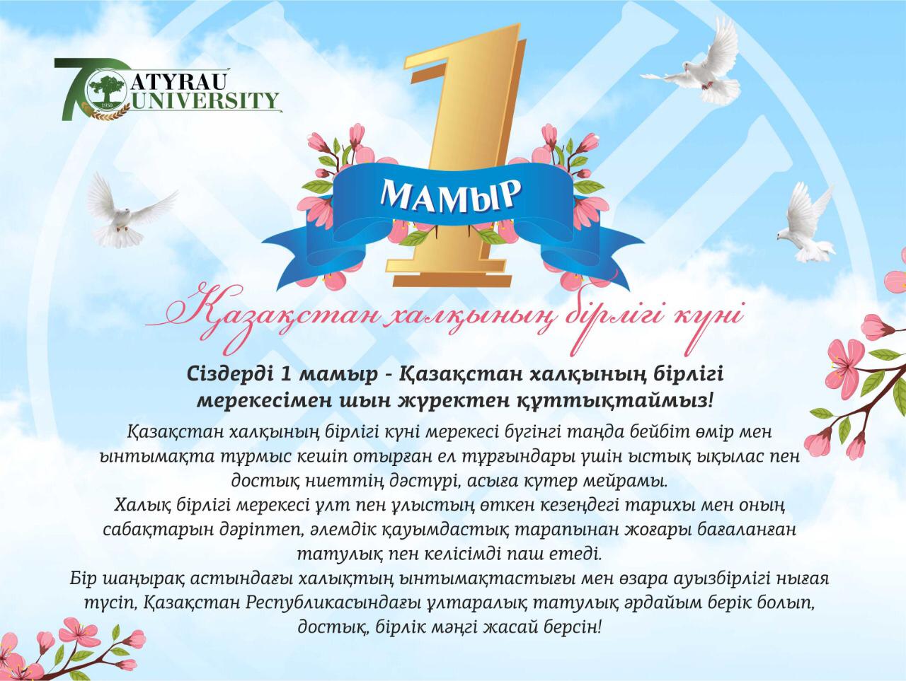 ҚҰТТЫҚТАЙМЫЗ!
