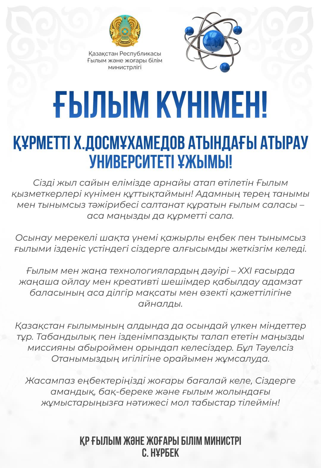 Құттықтау хат