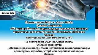 «Science Cafe» отырысы өтті