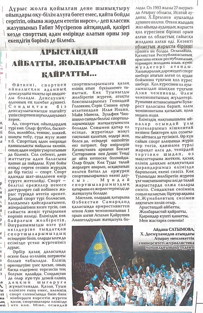 АРЫСТАНДАЙ АЙБАТТЫ, ЖОЛБАРЫСТАЙ ҚАЙРАТТЫ ...