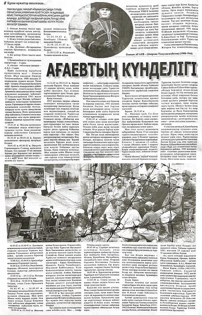 АҒАЕВТЫҢ КҮНДЕЛІГІ