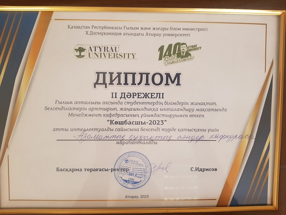 "Көшбасшы-2023" интеллектуалды сайысы