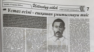 Ұстаз есімі-ешқашан ұмытылмауы тиіс