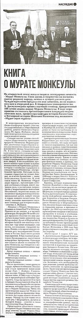КНИГА О МУРАТЕ МОНКЕУЛЫ КНИГА О МУРАТЕ МОНКЕУЛЫ