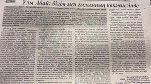 Ұлы Абай:білім мен ғылымның көкжиегінде