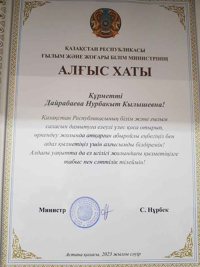 Алғыс хат