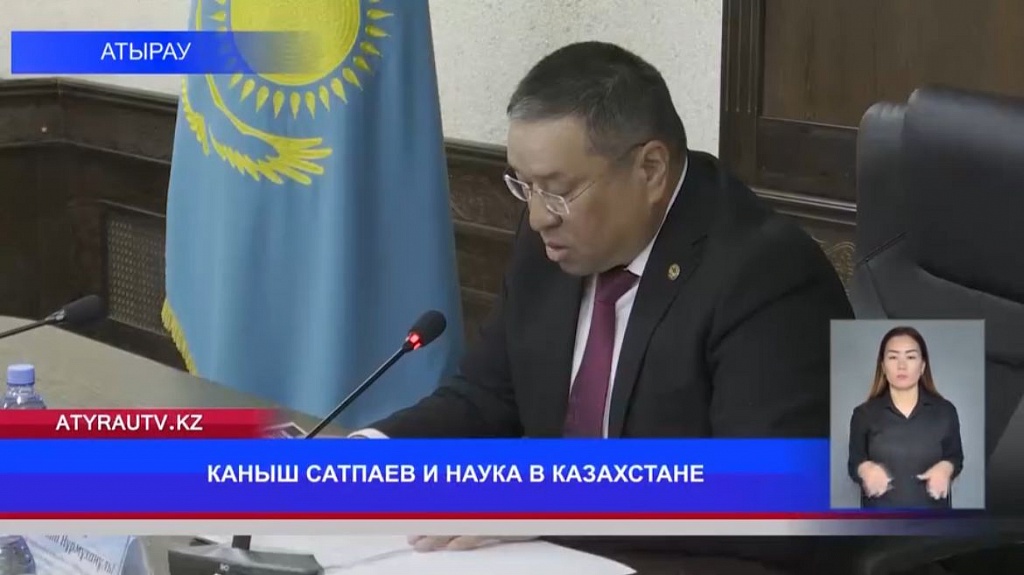 КАНЫШ САТПАЕВ И НАУКА В КАЗАХСТАНЕ КАНЫШ САТПАЕВ И НАУКА В КАЗАХСТАНЕ