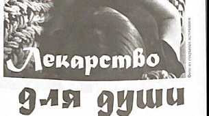 Лекарства для душей