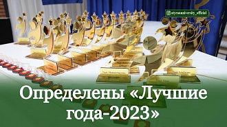 Определены «Лучшие года-2023»