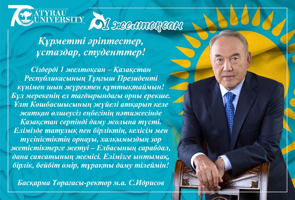 1 желтоқсан - Қазақстан Республикасының тұңғыш Президенті күні 1 желтоқсан - Қазақстан Республикасының тұңғыш Президенті күні