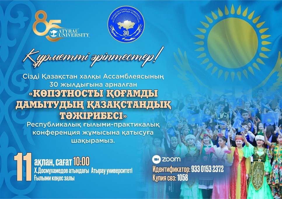 Республикалық ғылыми - практикалық конференция жұмысына қатысуға шақырамыз! Республикалық ғылыми - практикалық конференция жұмысына қатысуға шақырамыз!