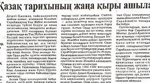 Қазақ тарихының жаңа қыры ашылды