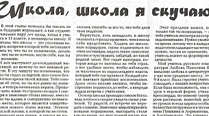 Школа,школа я скучаю