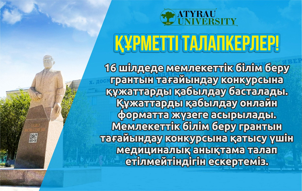 ҚҰРМЕТТІ ТАЛАПКЕРЛЕР!