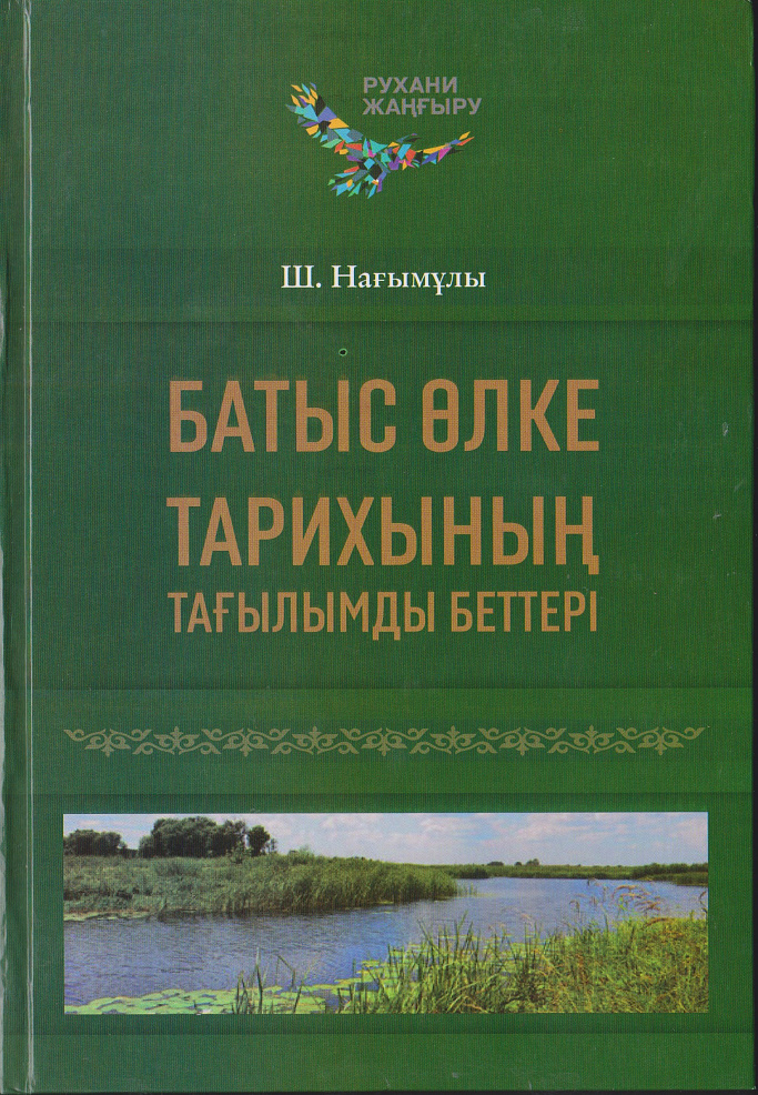 Памятные страницы из истории западного края