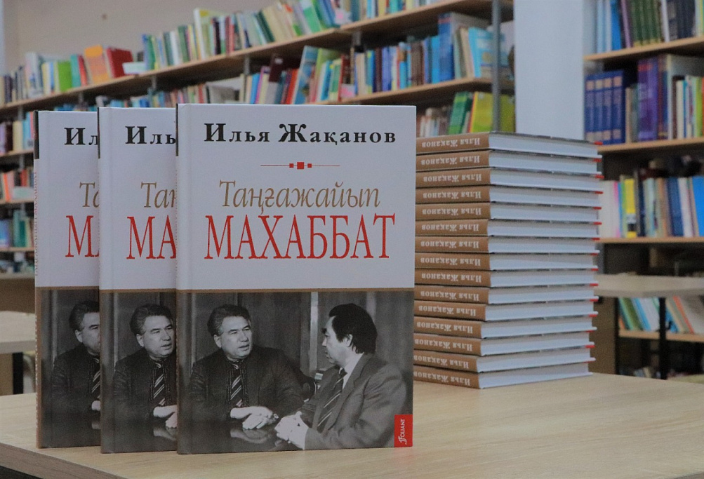 «Таңғажайып махаббат» - in our Scientific Library