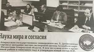 "Наука мира и согласия"