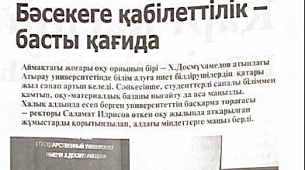 Бәсекеге қабілеттілік-басты қағида