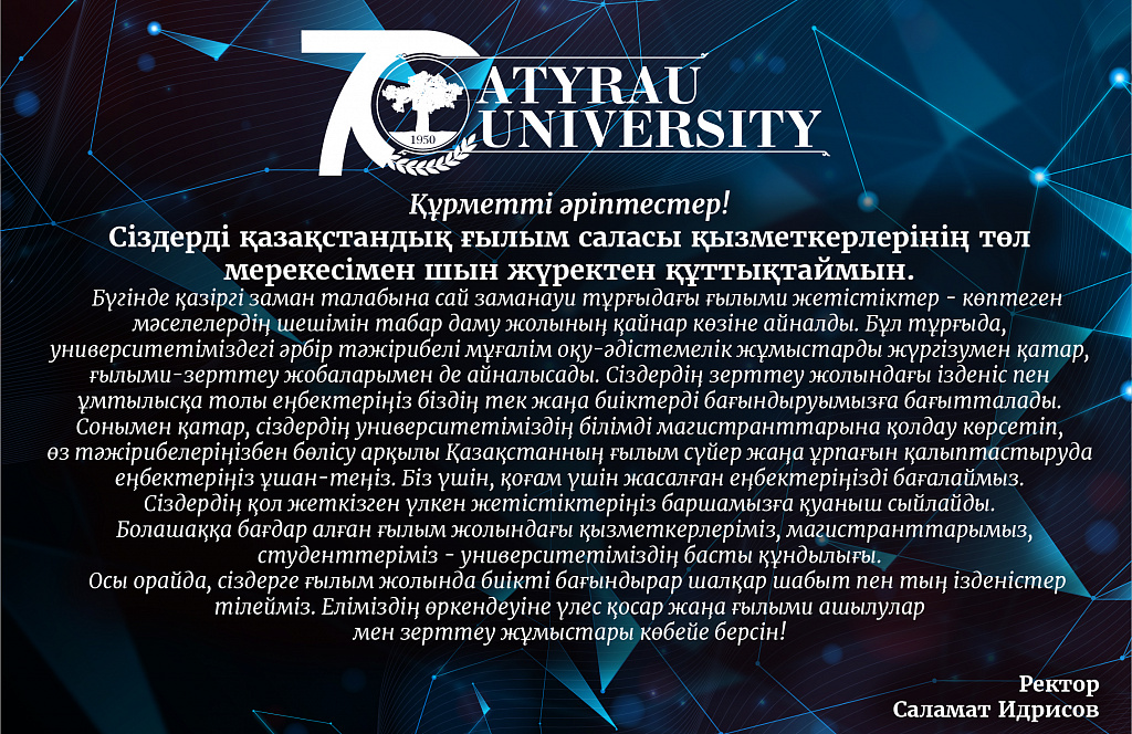 Ғылым күні құтты болсын! Ғылым күні құтты болсын!