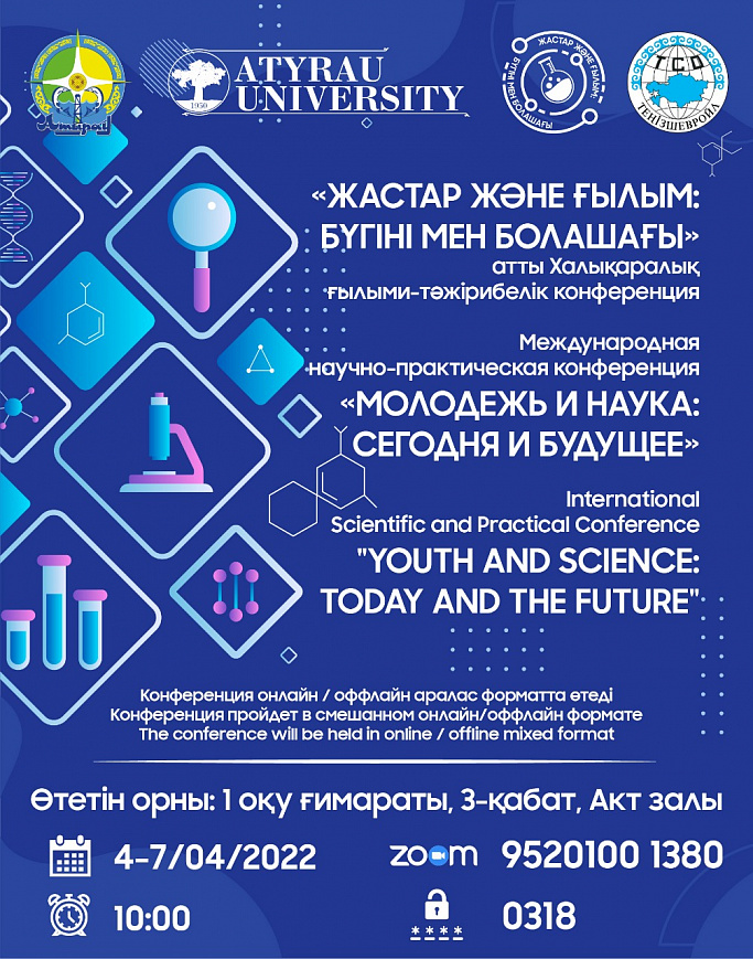 Международная научно-практическая конференция «Молодежь и наука: сегодня и будущее»