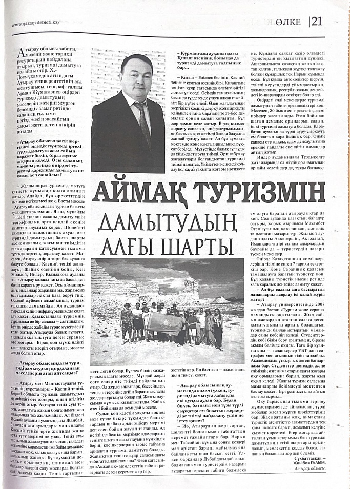 Аймақ туризмін дамытудың алғы шарты Аймақ туризмін дамытудың алғы шарты