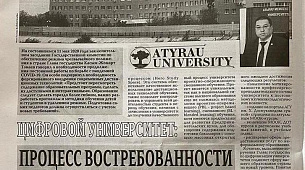 ЦИВРОВОЙ УНИВЕРСИТЕТ: ПРОЦЕСС ВОСТРЕБОВАННОСТИ