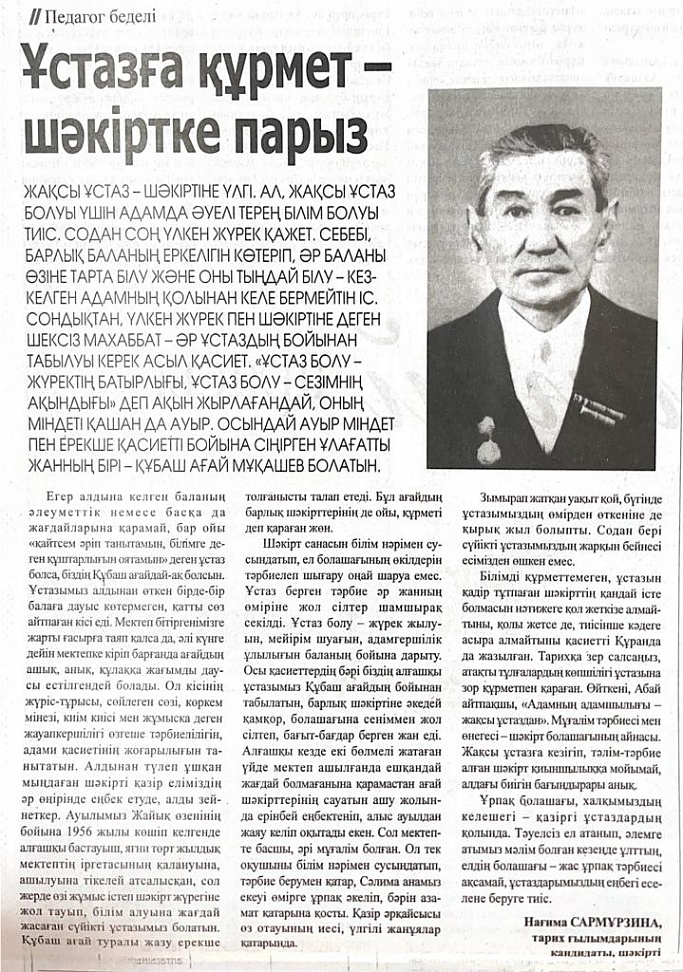 Ұстазға құрмет - шәкіртке парыз Ұстазға құрмет - шәкіртке парыз