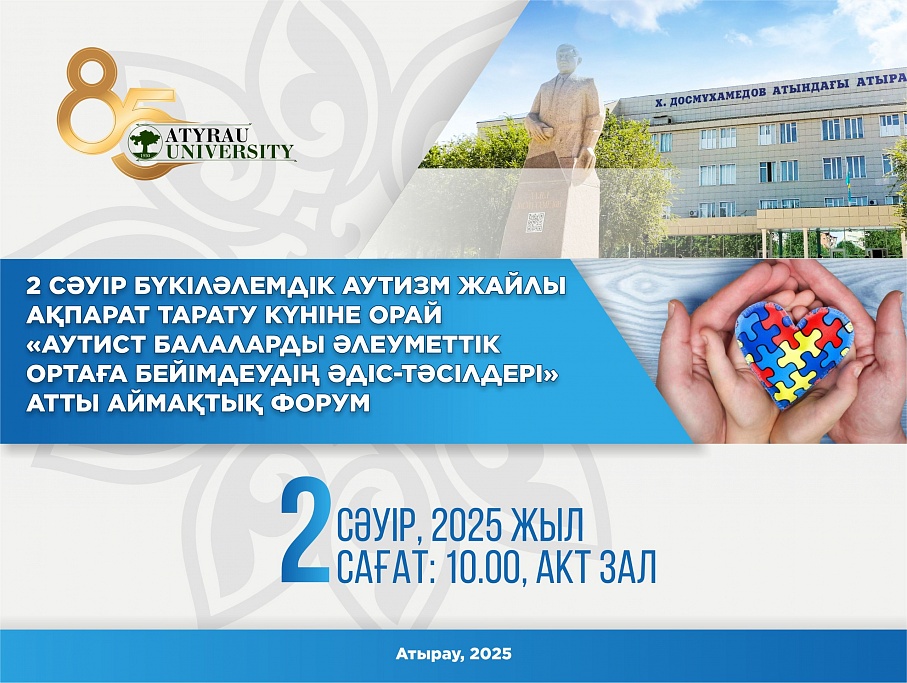 Аутист балаларды әлеуметтік ортаға бейімдеудің әдіс-тәсілдері» атты аймақтық форум өтеді. Аутист балаларды әлеуметтік ортаға бейімдеудің әдіс-тәсілдері» атты аймақтық форум өтеді.