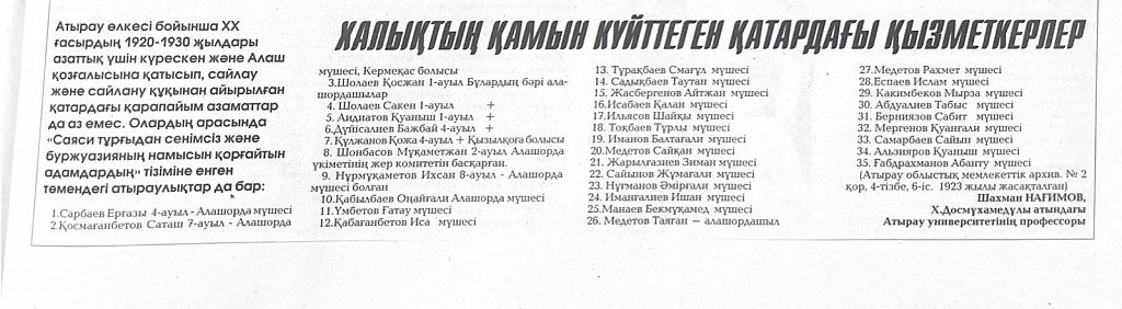 Халықтың қамын күйттеген қатардағы қызметкерлер Халықтың қамын күйттеген қатардағы қызметкерлер