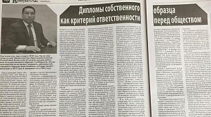 Дипломы собственного образца как критерий ответственности перед обществом