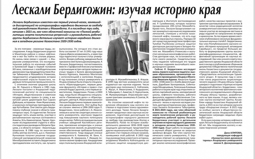 Лескали Бердигожин: изучая историю края