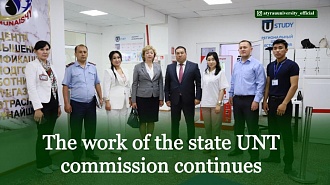 The work of the state UNT  сommission continues  